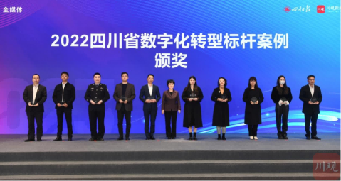 颁奖现场。四川能投金鼎集团供图