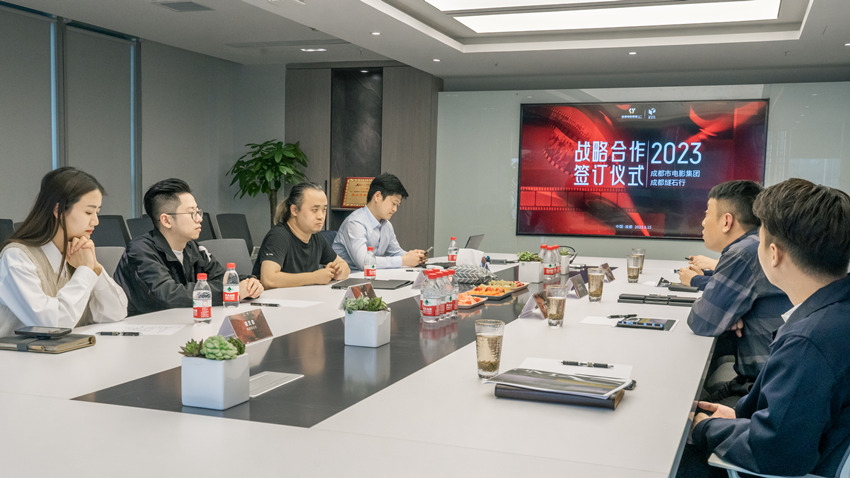 簽約儀式合作交流。成都市電影集團供圖
