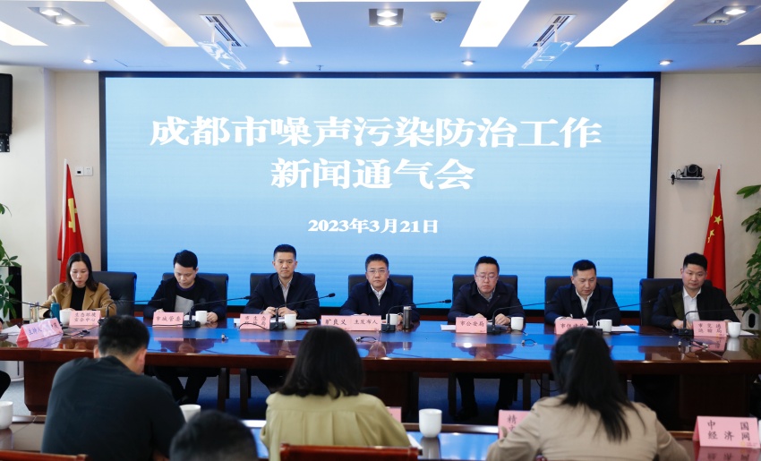 图为通气会现场。成都市生态环境局供图