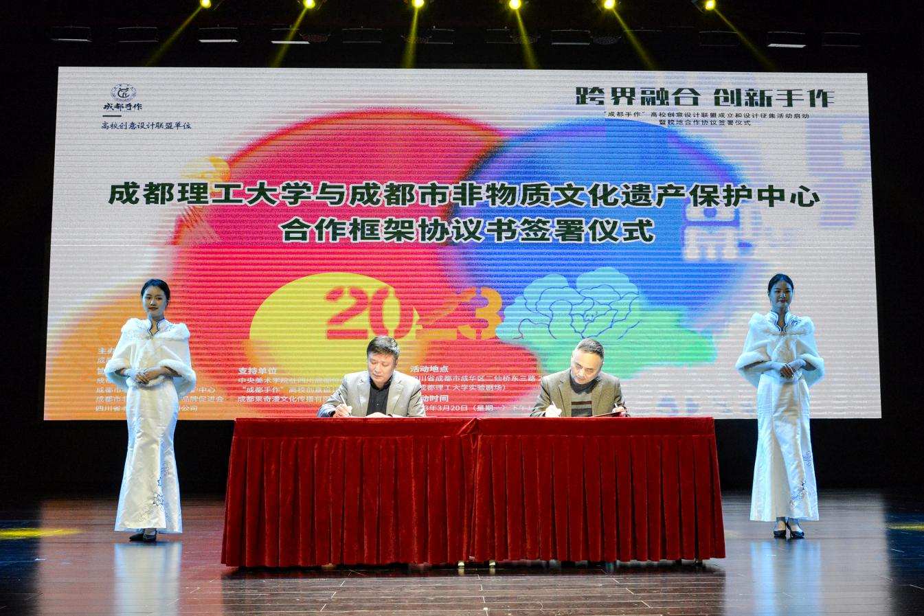 成都市非遗中心和成都理工大学签约。成都市文广旅游局供图