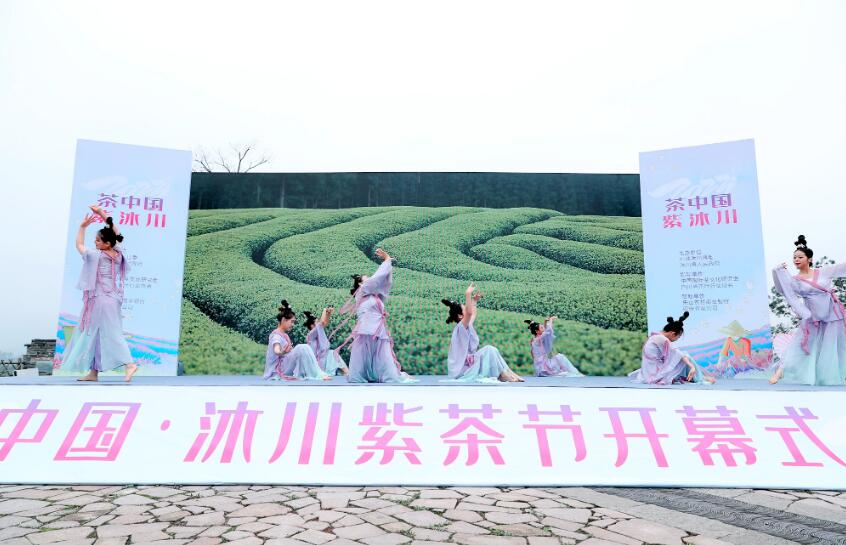 2023年中国·沐川紫茶节在乐山开幕