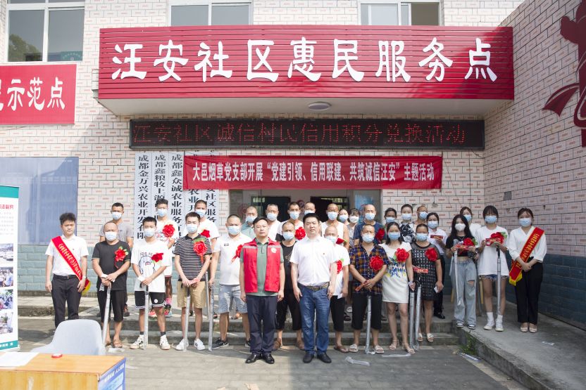 汪安社区信用积分兑换现场。大邑县烟草专卖局（分公司）供图