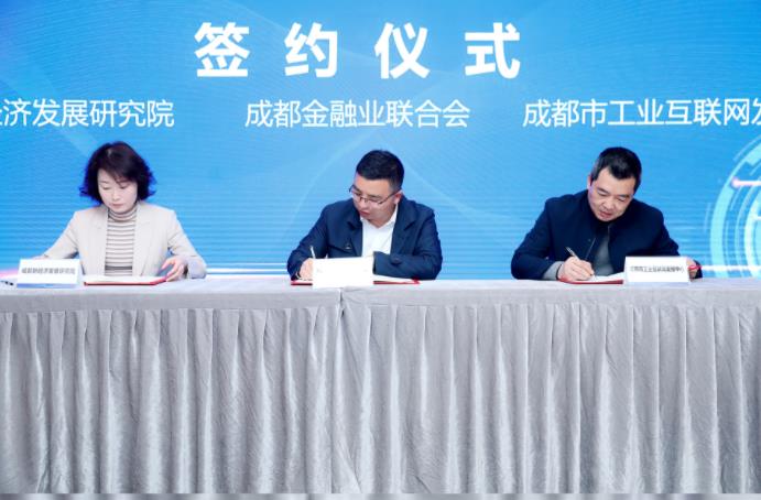 2023成都重点工业企业及新经济企业产融合作大会在蓉举行。成都金融业联合会供图