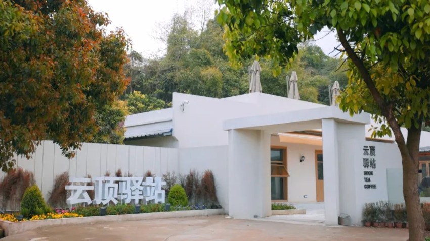 图为云顶驿站。永兴街道供图