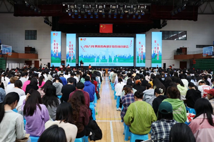 宣講會現場。共青團四川省委供圖