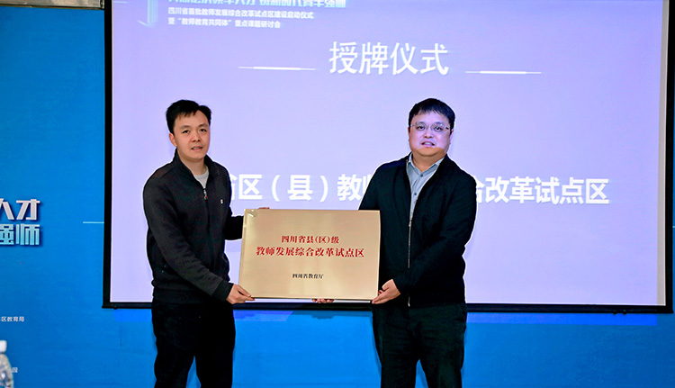 授牌仪式现场。青羊区教科院供图