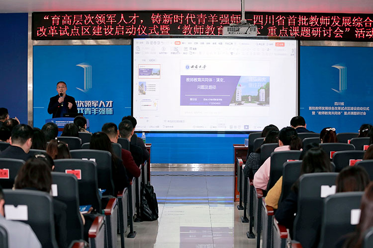 研讨会现场。青羊区教科院供图