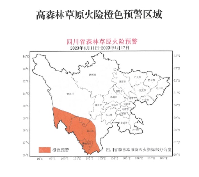 高森林草原火险橙色预警区域。图据四川应急