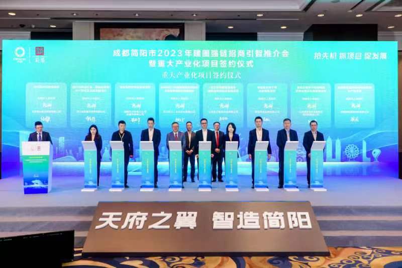 成都简阳市2023年建圈强链招商引智推介会现场。简阳融媒供图