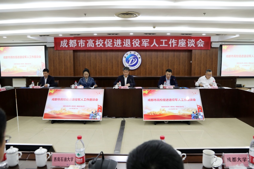 座谈会现场。成都市退役军人事务局供图