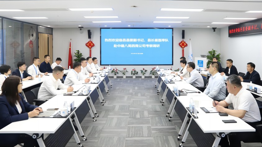 调研会。中建八局西南公司供图