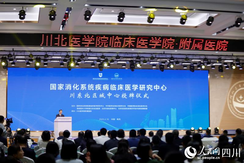 国家消化系统疾病临床医学研究中心川东北区域中心授牌仪式成功举行。余顺尧摄