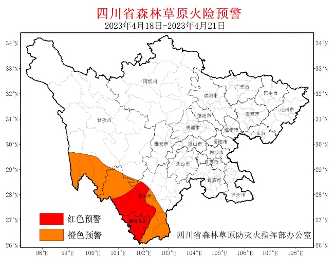 森林草原火险预警。四川省应急管理厅供图
