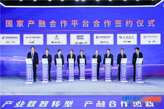 国家产融合作平台合作签约仪式。建行四川省分行供图