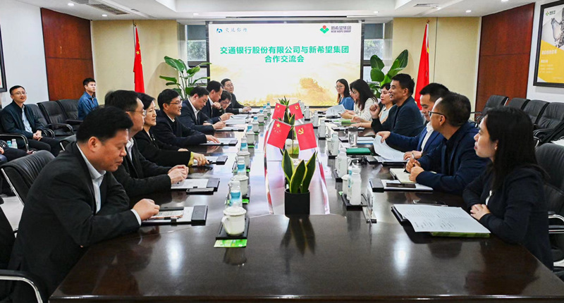 合作交流會。交行四川省分行供圖