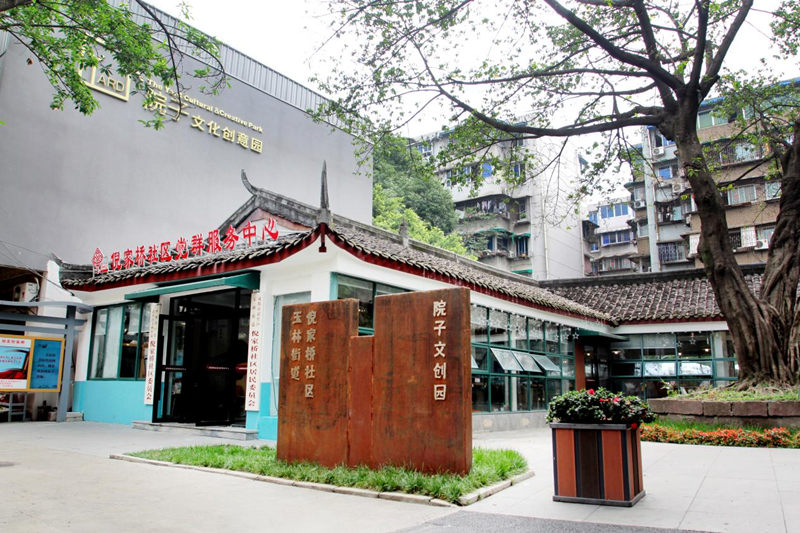 院子文創園。成都市武侯區委社治委供圖