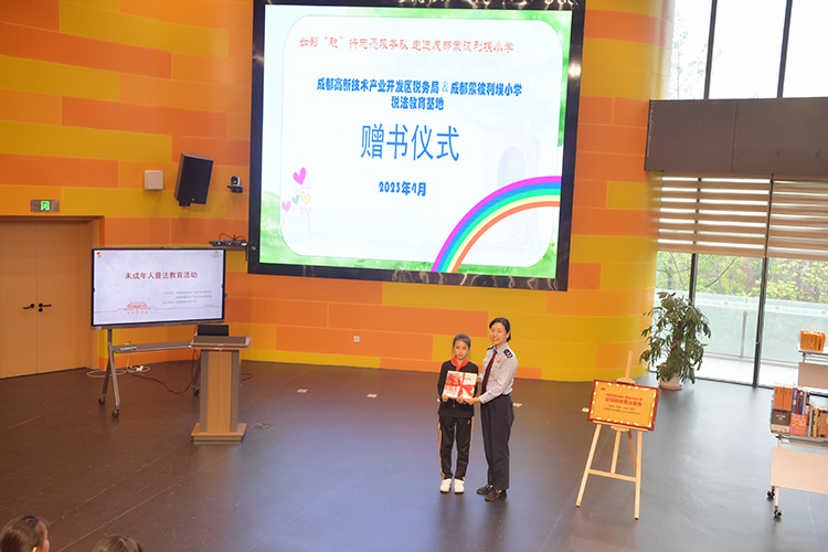 赠书仪式现场。成都高新税务局供图