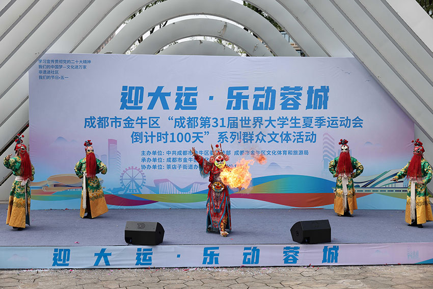 “迎大运·乐动蓉城”群众文体活动。金牛区委宣传部供图
