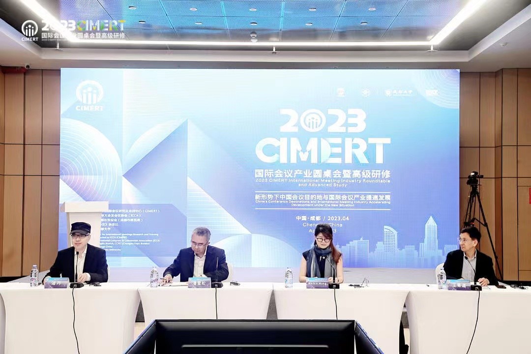 2023CIMERT国际会议产业圆桌会暨高级研修现场。成都市博览局供图