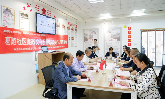 諸葛廉政文化旅游線路建設發展座談會。雙流東升街道供圖
