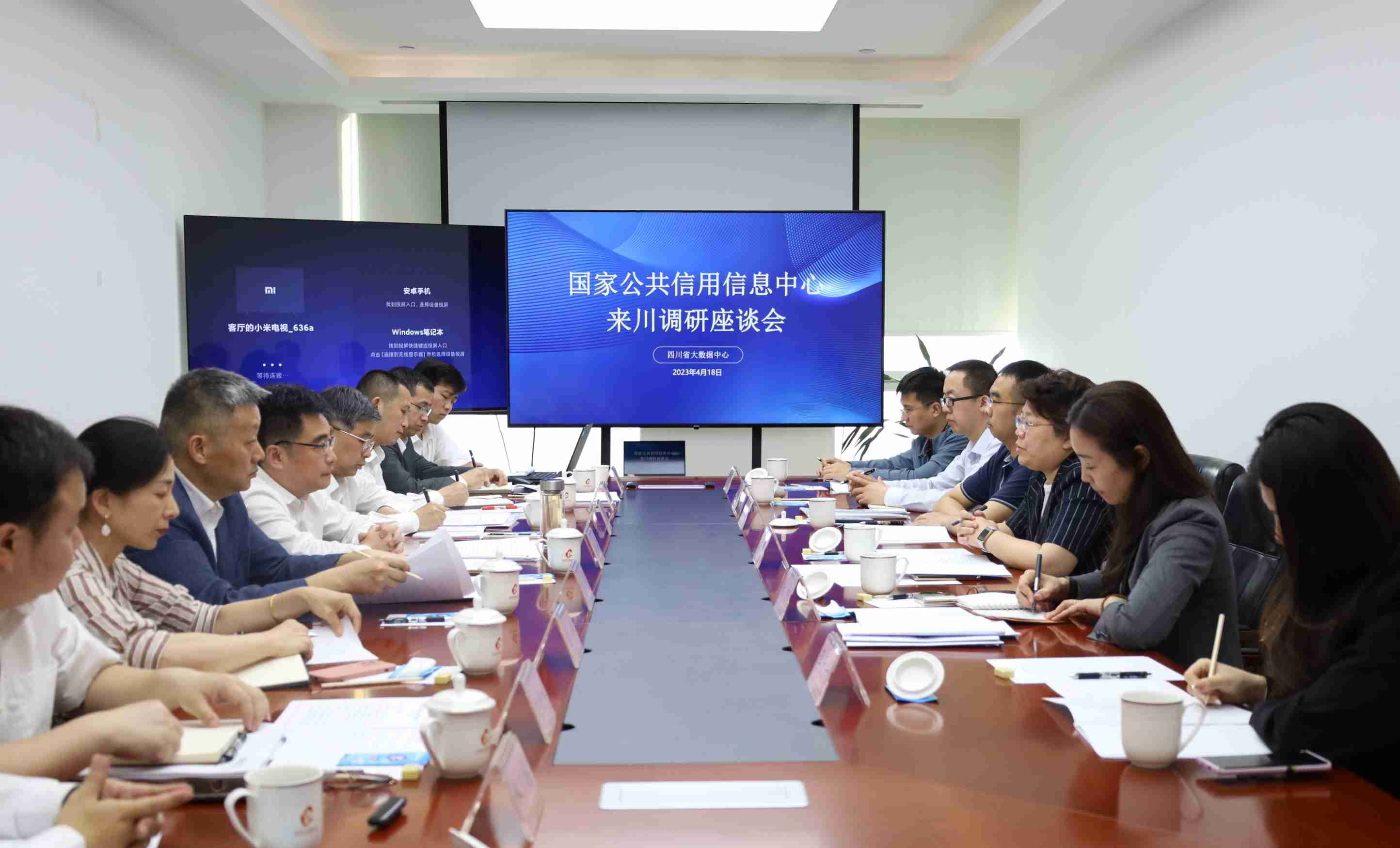 在省大数据中心召开四川省信用信息工作座谈会。四川省大数据中心供图