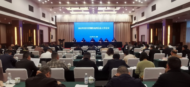 2023年四川省测绘地理信息工作会议召开。四川省测绘局供图