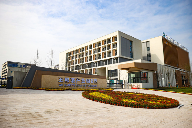 五粮液产业园B区。翠屏区委宣传稿供图