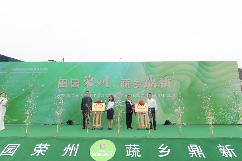 孵化基地揭牌現場。榮縣縣委宣傳部供圖