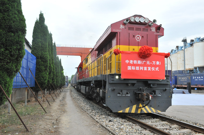 中老铁路（广元—万象）国际班列首发现场。成都铁路供图