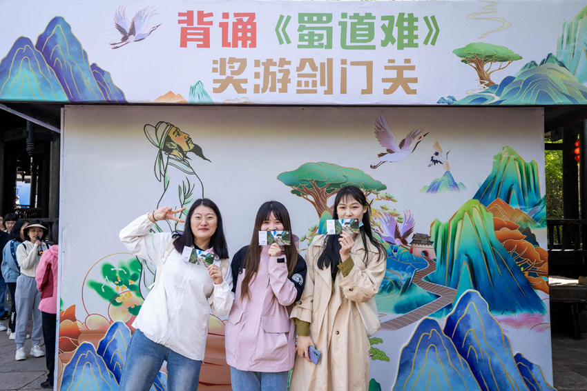 手拿门票，心有名诗。剑门关景区供图