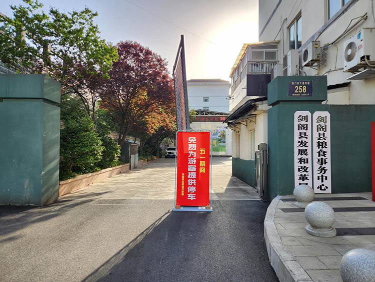 各机关单位为游客提供免费停车服务。剑阁县委宣传部供图