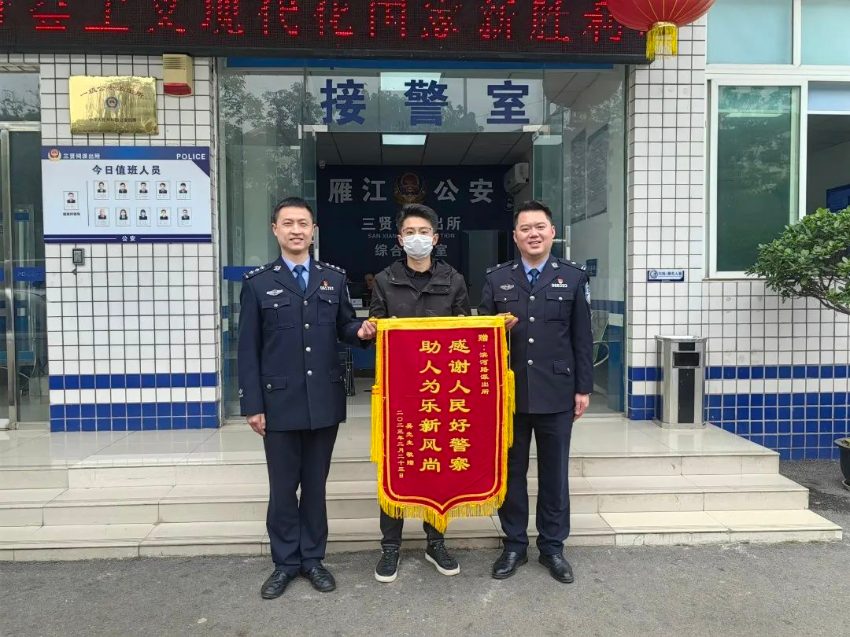 图为彭俊收获锦旗。资阳市公安局供图