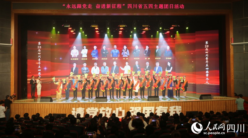第26届“四川青年五四奖章”获奖个人展示。陈芳斌摄