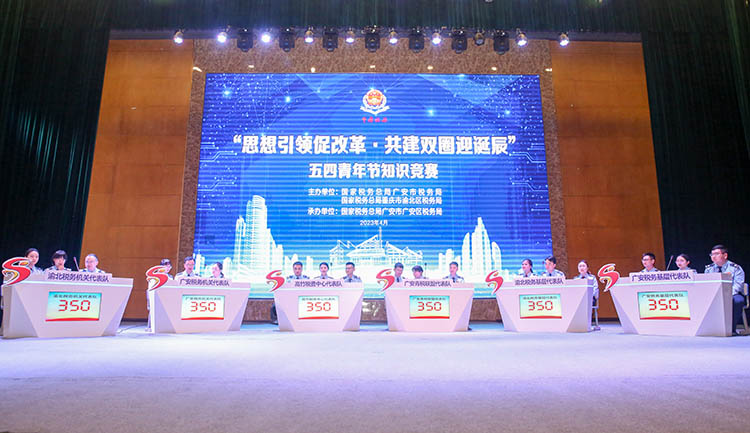 五四青年节知识竞赛现场。四川省税务局供图