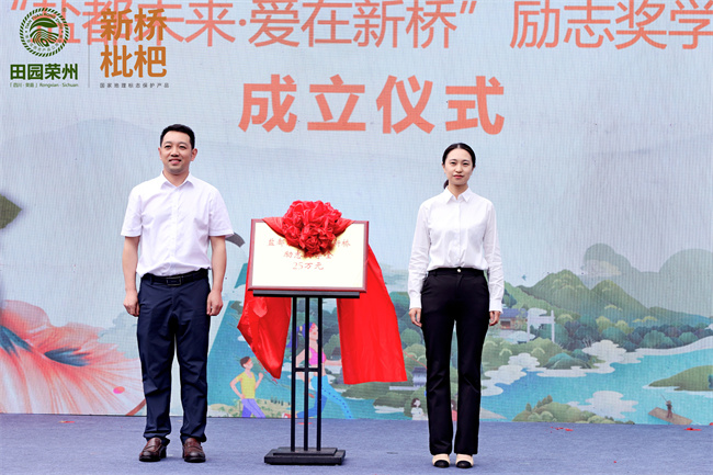 “盐都未来·爱在新桥”励志奖学金揭牌仪式现场。主办方供图
