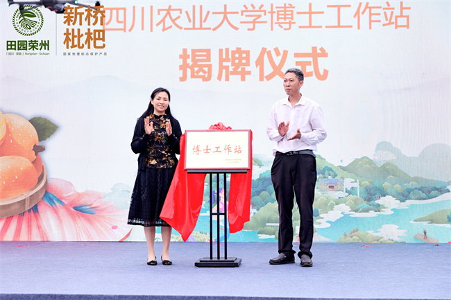 荣县与四川农业大学开展校地合作，共建博士工作站。主办方供图