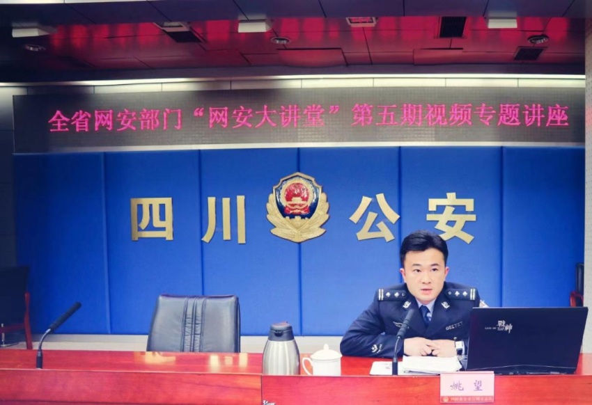 图为姚望进行专题讲座。资阳市公安局网安支队供图