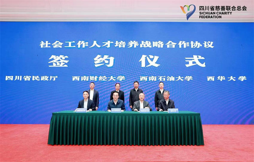 签约仪式。四川省民政厅供图