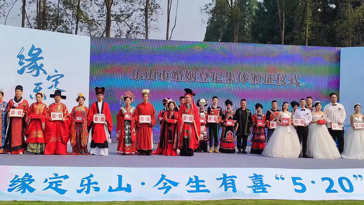 为新人举行集体颁证仪。乐山市民政局供图。