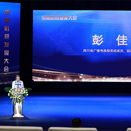 彭佳四川省廣播電視局黨組成員、副局長發布《新時代成渝影視文化產業高質量發展宣言》