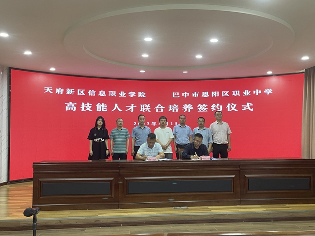 簽訂高技能人才聯合培養合作協議。天府新區信息職業學院供圖
