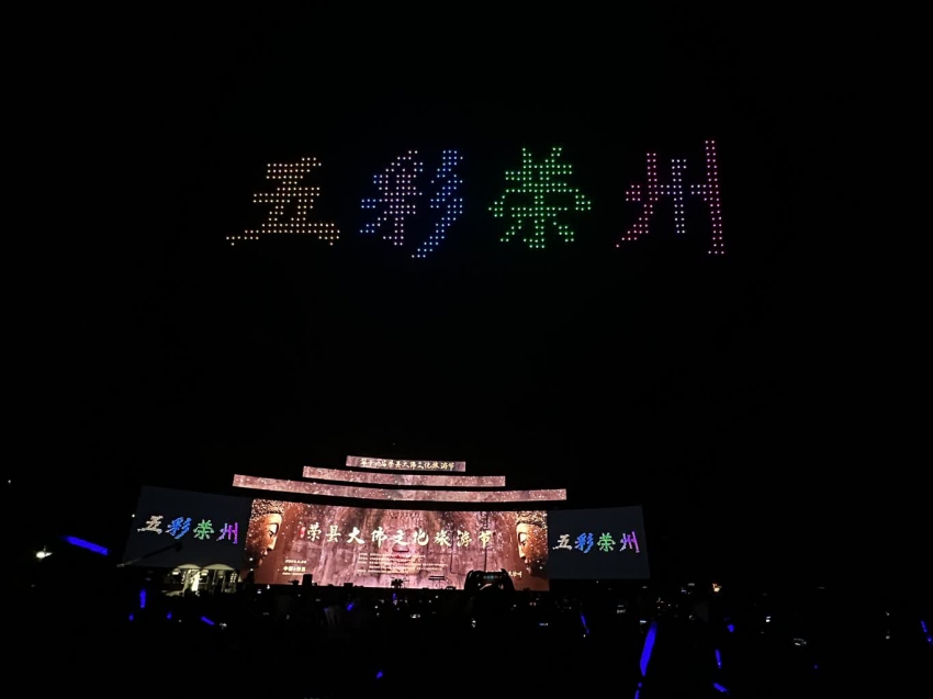 图为无人机表演。荣县县委宣传部供图