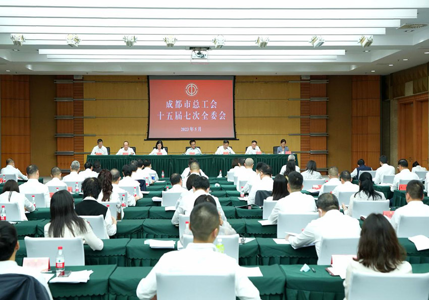 会议现场。成都市总工会供图