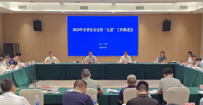 四川省安全生产委员会办公室在宜宾召开安全宣传“五进”工作现场推进会。四川省应急管理厅供图