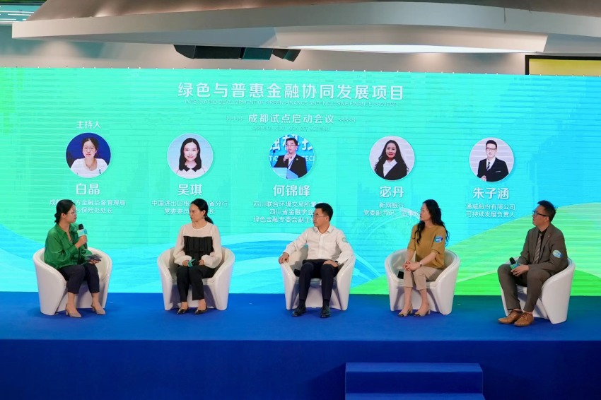 图为圆桌论坛。新网银行供图