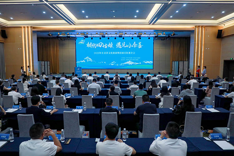 推介会现场。小金县融媒体中心供图