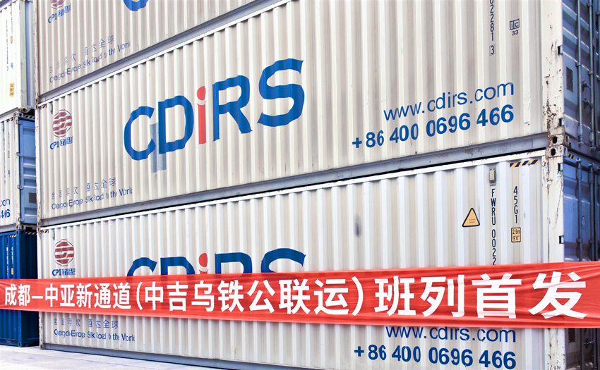 该趟班列全程采用集装箱“铁路—公路”国际多式联运方式。青白江区委宣传部供图