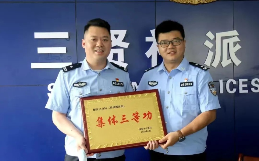 图为派出所获集体三等功荣誉。资阳市公安局供图