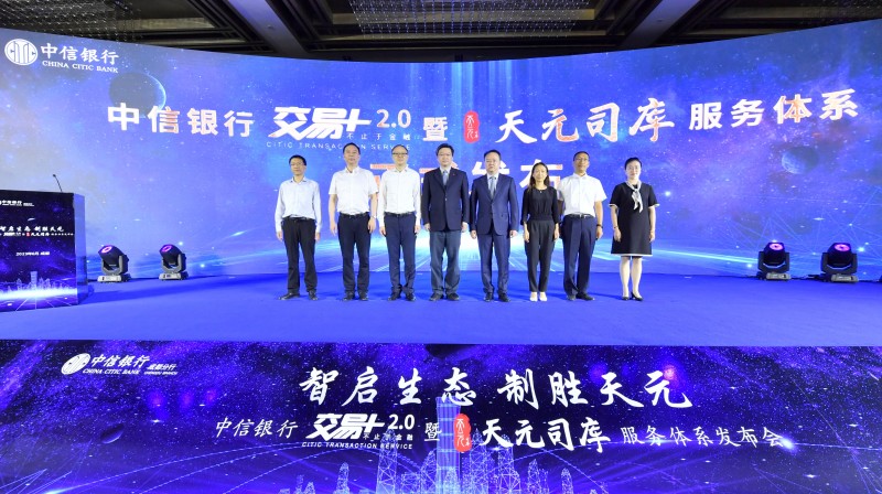 发布仪式。中信银行成都分行供图
