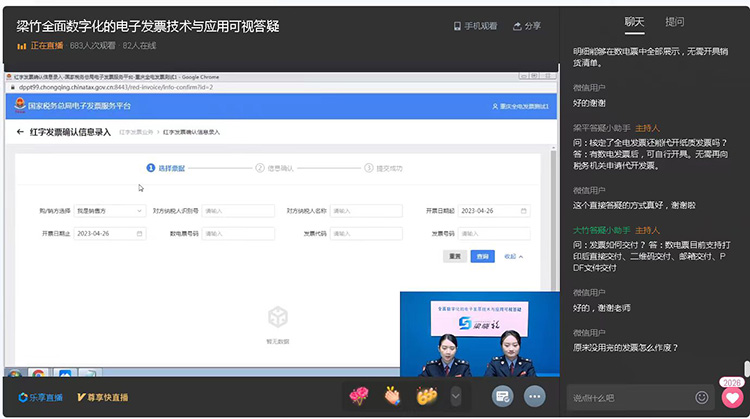 大竹縣稅務局與重慶市梁平區稅務局聯合開展全面數字化的電子發票技術與應用可視答疑。達州市稅務局供圖